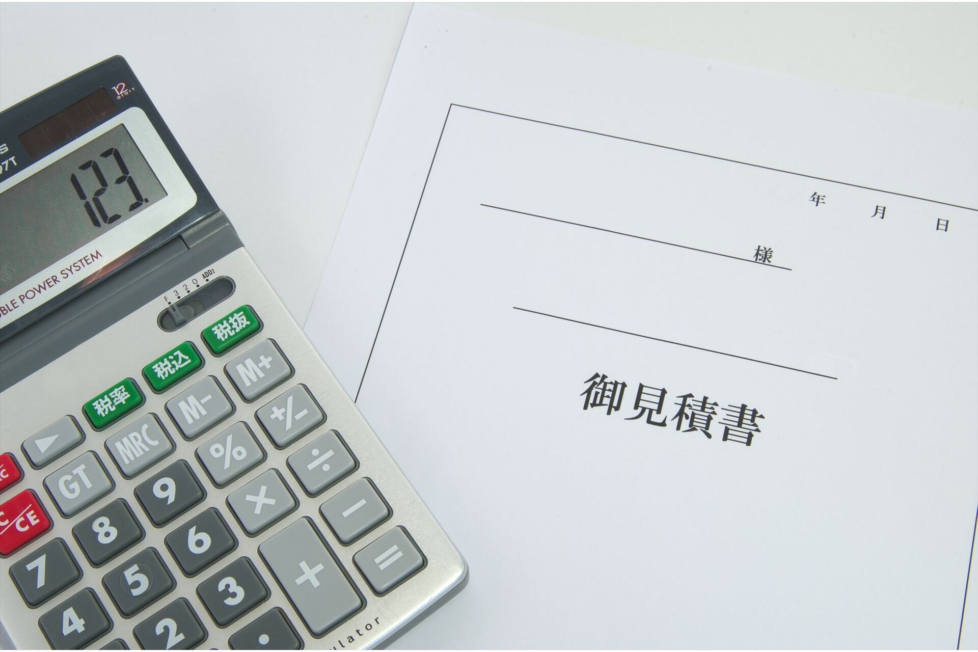 市場を考慮した適正価格で見積書の作成